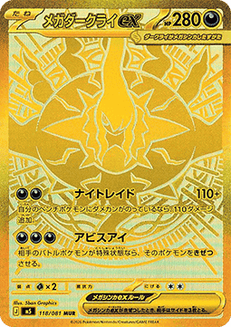 Pokemon Abyss Eye Display Box M5 [JP]