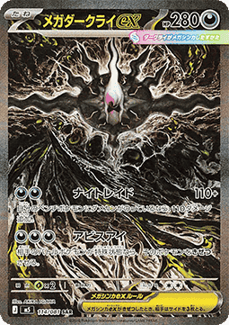 Pokemon Abyss Eye Display Box M5 [JP]