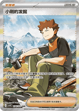 Pokémon CSV10C Chasing Glory Togehter Slim Booster Display [CN]