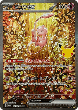 Pokemon 30th Celebration (M6a) Display - JP
