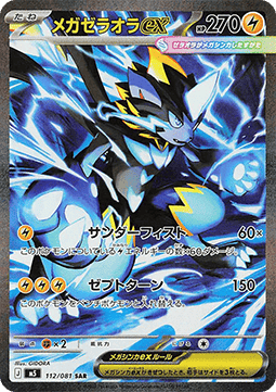 Pokemon Abyss Eye Display Box M5 [JP]